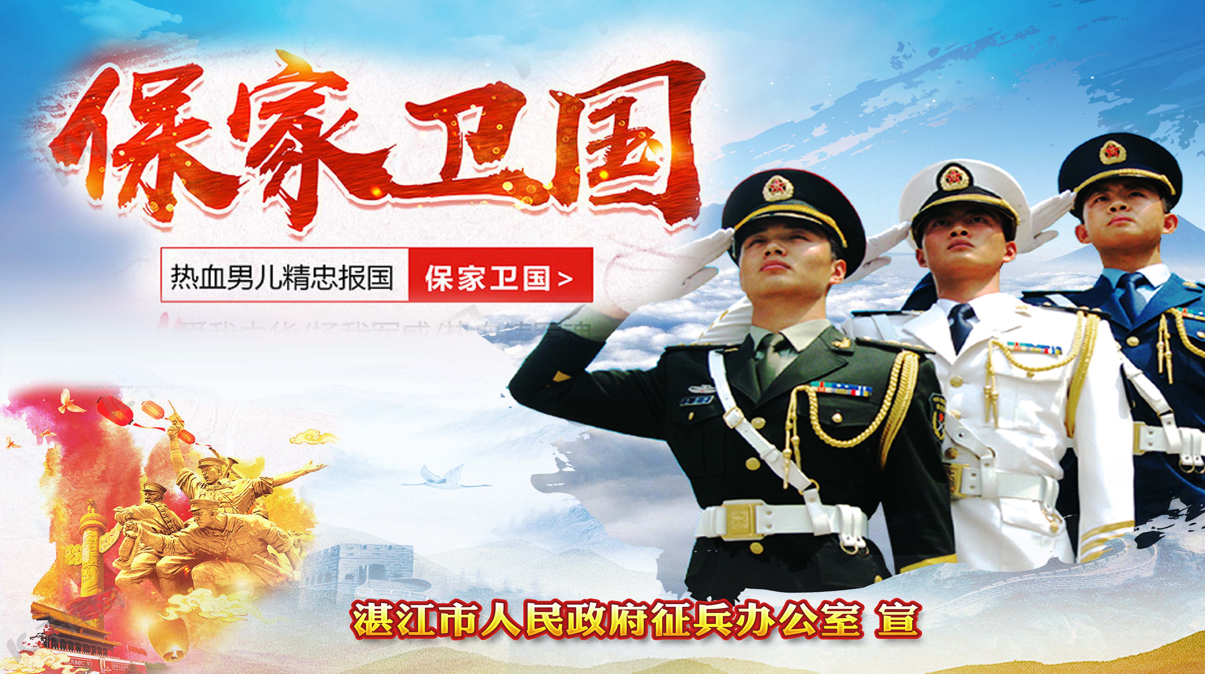 湛江市征兵办征兵宣传海报(图4)