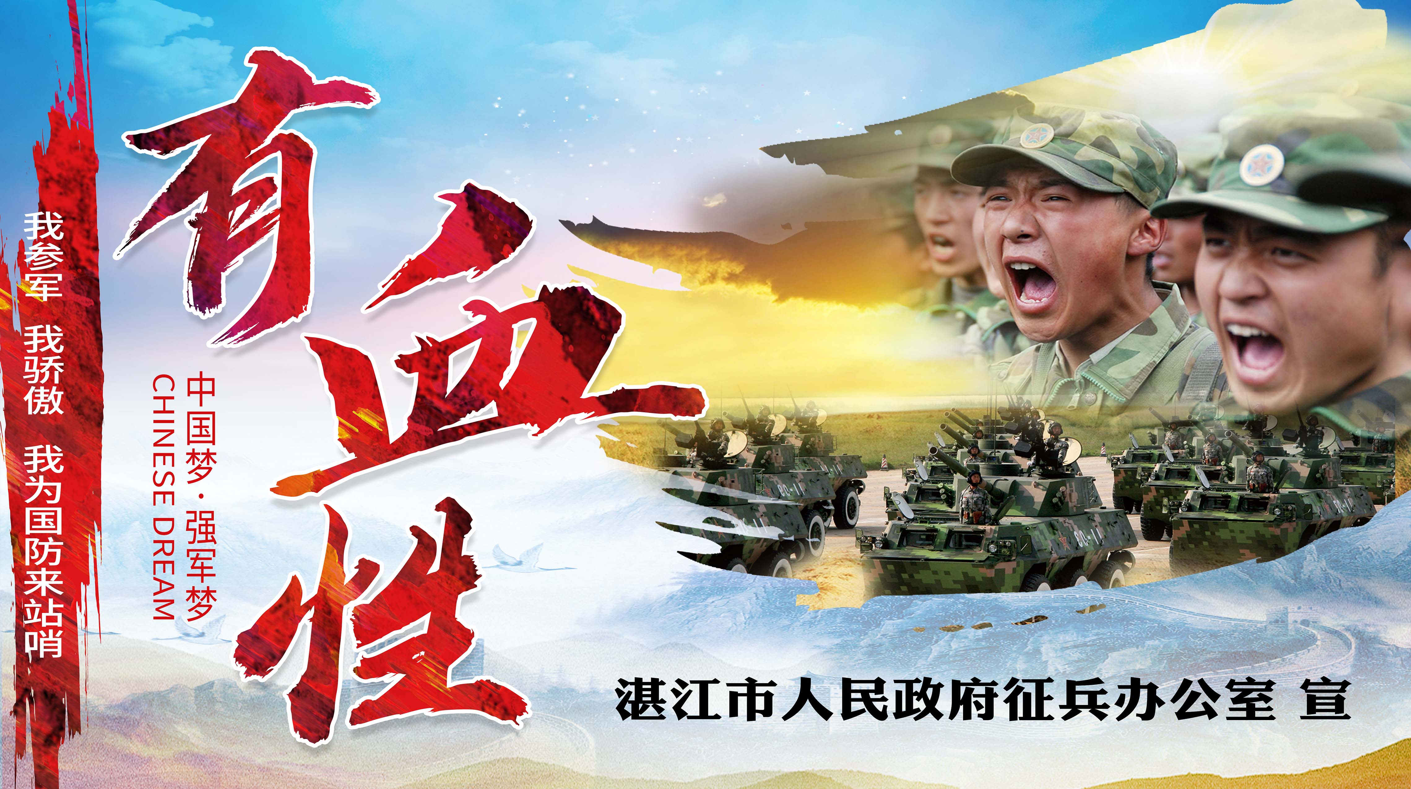 湛江市征兵办征兵宣传海报(图6)